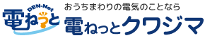 電ねっとクワジマ