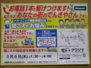3/6(木) 補聴器聞こえ相談会のお知らせ