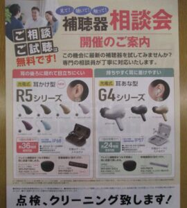 9/20(土) 補聴器聞こえ相談会のお知らせ